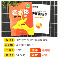 2021墨点字帖衡水体衡中体初中七年级上册英语人教版新目标 初一7年级英语书教材同步练字帖硬笔书法贴荆霄鹏控笔训练手写英