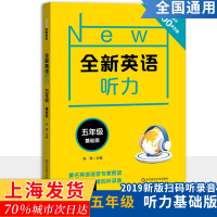 2021新版全新英语听力五年级小学英语听力语法5年级上册下册同步听力阅读练习册专项训练书基础版+提高版附参考答案天天练华