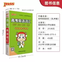 [官方专营店]pass绿卡图书高考英语词汇乱序版随身记高中英语3500词高一高二高三考纲词汇表单词书高频短语手册巧记速记