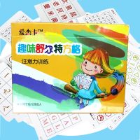 趣味舒尔特方格唐诗数字母儿童小学生注意力专注力卡训练玩具教具 趣味舒 尔特方格