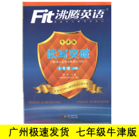 沸腾英语 牛津版 七年级上册 读写突破 精读+完形+阅读+写作 初一 7年级上册下册 同步训练辅导英语书英语专项练习教