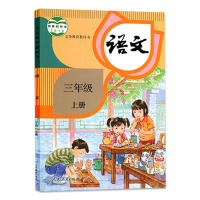 部编新版2021使用小学3三年级全套课本三年级上册下册语文数学英语书教材教科书 人教版 全套6本三上语数英三下语数英 人