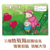 精装硬壳绘本5册儿童性教育故事绘本 儿童安全防范与启蒙教育绘本 0-3-6岁幼儿园大中小班宝宝启蒙认知自我 安全教育绘本