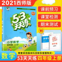 53天天练四年级上下册语文数学英语全套PEP同步训练 人教版 4四年级上下册同步练习册五三天天练教材单元测试卷课时优化作