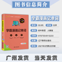 2022新版pass绿卡学霸漫画记单词七八九年级上册下册RJ人教版 初中英语单词大全2000记忆法速记随身记 中考英语词