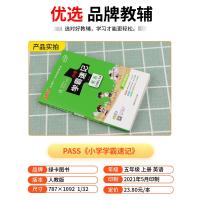 2021版pass绿卡图书 小学学霸速记六年级上册英语人教版小学生总复习资料同步练习册课堂讲解课本详解学习知识点全解全析