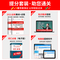 2021年新版成人学士学位英语考试用书成人高等教育学士学位英语2020考试教材+历年真题及模拟试卷山东河南河北四川安徽江