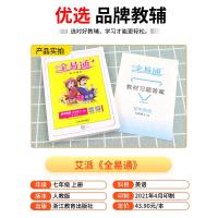 2021秋 全易通 七年级上册 /7年级 英语 人教版 初中生教材同步练习册讲解课本辅导书籍资料初一课堂知识点全解全析
