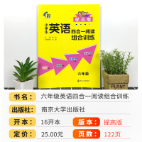小学生英语四合一阅读组合训练提高版六年级上册下册人教版 小学6年级英语完型填空与阅读理解强化专项训练书籍练习作业本儒言图