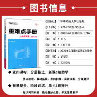2021重难点手册第3版 初一七7年级英语 上册 RJ 王后雄 重难点丛书策划 创新升级版 随书附赠教材习题参考答案