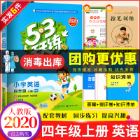 2021版 53天天练四年级上册英语人教版PEP 小学5.3天天练4年级上册同步练习册曲一线小儿郞五三英语听力训练书教辅