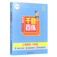 全套3册正版学而思秘籍千题百练小学语文数学英语六年级上册下册小学6年级基础知识大全专项训练习册小升初总复习资料书小考必刷