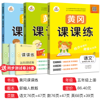 2021新版五年级上册同步练习册全套6册人教版黄冈课课练小学5上语文数学英语书教材同步训练习题课时作业本五年级上册试卷测