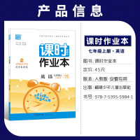 【安徽专用】2021秋通城学典初中课时作业本七年级英语上册人教版 初一7年级上RJ版同步教材专项提升训练习册课后必刷题辅