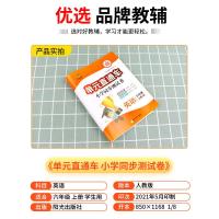 2021秋 开源图书 单元直通车 六年级/6年级上册 英语 人教版 小学同步练习册作业本单元期中复习测试卷总复习资料辅导