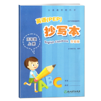 大开本义务教育教科书英语抄写本五年级上册人教PEP版浙江教育出版社字母描摹英语书写训练5年级上