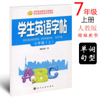 初中英语字帖2021年中学生英语字帖七年级上册天天练字帖人教版谢昭然书 7年级初一英语同步字帖英文临摹钢笔字帖描摹硬笔书