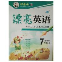 漂亮英语 7年级上册 外研版 邹慕白字帖 七年级初一初中生英语课堂同步教材临摹字帖 钢笔中性笔硬笔书法字帖 中小学生用书