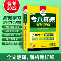 华研外语专八真题备考2022书课包历年真题试卷全套英语专业八级词汇单词阅读理解听力改错翻译写作范文专项训练tem8搭预测