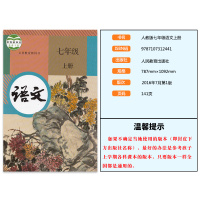 [枣庄适用]新版课本七年级上册全套7本北师大数学语文英语历史道德人教部编版地理星球版生物济南教科书初一7上七年级上学期课