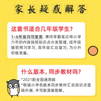 2021新版黄冈学霸笔记小学语文数学英语人教版一二三年级四五六上册下册小升初必刷题复习资料知识大全图解公式书学霸笔记小学