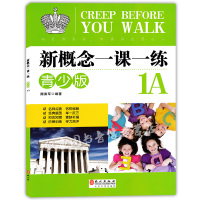 正版 新概念英语一课一练青少版 1A1B同步练习册 外文出版社 青少版新概念英语教材配套同步练习 新概念英语教材辅导练习