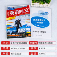 2021新版快捷英语活页英语阅读理解时文阅读七年级上册下册第20期初中初一7年级阅读理解与完形填空专项训练同步练习资料书