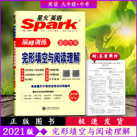 2022新版 星火英语九年级+中考完形填空与阅读理解重庆专用初三英语专项训练习题9年级英语中考总复习巅峰训练初中英语提升