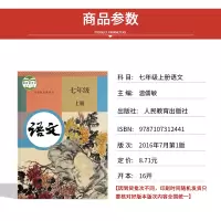 [浙江杭州湖州绍兴丽水舟山]2021适用人教版7七年级上册语文英语浙教版数学科学全套4本教材教科书浙江初一上册语文数学英