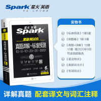 含6月真题[备考2021年12月]星火英语六级真题试卷 大学英语cet6级考试历年全套试卷阅读词汇单词听力翻译作文专项训