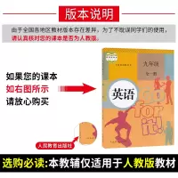 2022新版教材划重点英语九年级上册人教版 初中划重点九上英语教材同步讲解RJ中考教辅导资料书初三9上英语中学教材全解读