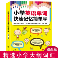 零基础学英语 小学英语单词快速记忆简单学 听音频跟读学英语单词记忆小学英语教材 英语阅读单词自学 英语书 单词辅导书籍正