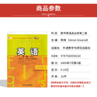 正版外研版新标准高中英语必修2第二册 课本教材教科书 外语教学与研究出版社 高一上册 高中一年级上学期英语必修二学生用书