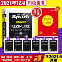 含6月真题星火英语 四级考试英语真题备考资料2021年12月历年真题试卷练学英语cet4复习四六级词汇书听力阅读理解