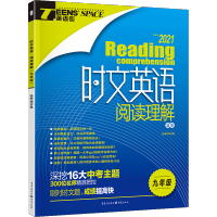 英语时文阅读九年级下册译林仁爱人教外研全国版2021新版重庆出版社旗舰店初三英语阅读理解专项训练初中9年级上册通用辅导资