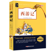 朝花夕拾西游记七年级上册初中小学生课外阅读书籍世界经典必读文学名著推荐读物名师导读青少年版鲁迅原著正版朝花夕拾