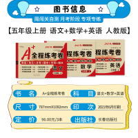 2021秋 A+全程练考卷五年级语文数学英语人教版上册 小学5年级试卷RJ版 周练+单元+月考+期中+专项+期末试卷 6
