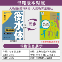 衡水体英文字帖七年级上册英语同步练字帖人教版RJ于佩安书 中学生初中英语字帖手写印刷体7年级初一英语同步描摹钢笔字帖华夏
