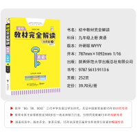 2020新版 王后雄学案 教材完全解读九年级英语上册外研版WYYY 初中初三9年级上学期英语书课本同步教材全解讲解练习复