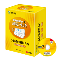 华研外语新概念英语2词汇卡片 新概念英语第二册专项训练单词卡片便携词汇随身记掌中宝 乱序版单词拼读背便捷记忆