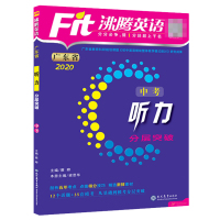 2021广东省版 沸腾英语初中中考广东省版听力分层突破广东专版初中初三九9年级上下册全一册英语专项练习教辅资料书品牌教辅