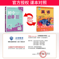 2022新版初中必刷题八年级上册英语外研版 8八上英语同步练习册题库初中教材辅导资料书初二英语必刷题上册试卷练习题专项训
