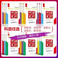 衡水重点中学状元手写听课笔记高中版语文数学英语物理化学生物 学霸提分一本高考涂书知识清单大全资源库辅导书全国通用必修1-