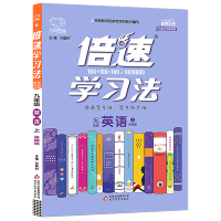 2021秋 倍速学习法九年级上册英语译林YL版初三9年级同步教材讲解万向思维辅导资料教材全解全练同步课本初中同步教材详解