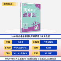 2022初中必刷题九年级上册英语RJ人教版 初三九上9九年级上册中学教辅资料辅导书中考总复习知识点解题技巧理想树同步练习