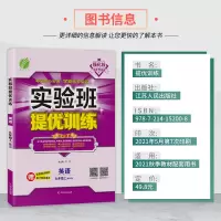 春雨教育实验班提优训练英语九年级上册外研社版 2021秋实验班初三英语9年级上册WYS版教材同步练习册作业本辅导书测评试