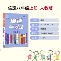 【2021秋】新版倍速学习法八年级英语上册人教版RJ 初中初二英语上册课本同步教材讲解 中考英语总复习辅导资料书8年级万