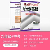 哈佛英语完形填空巧学精练九年级+中考 2022版 完型填空专项练习册 初三9年级上下册英语习题英语阅读理解中考复习资料书