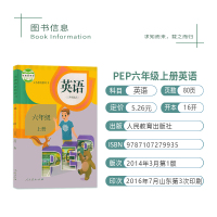 人教版新版小学英语PEP六年级英语上册6年级上册英语课本教材教科书人教版英语(三年级起点)六年级上册人民教育出版社