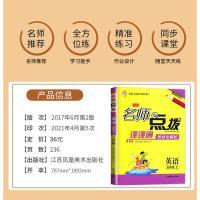 [官方正版]2021秋版名师点拨五年级上册英语 课课通小学教材全解2版5年级上册同步江苏版五年级教材全解析练习册辅导书小